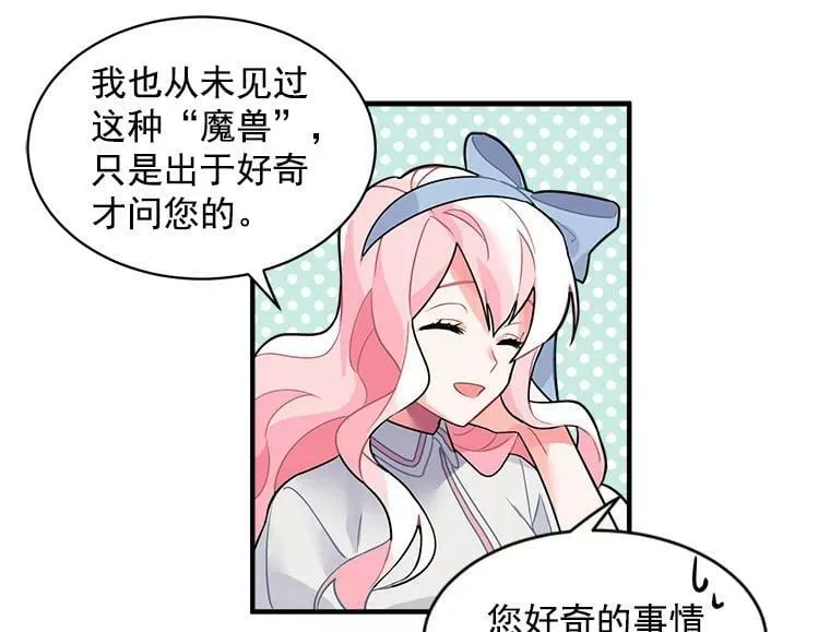 11.森林、魔兽与结界 第15页