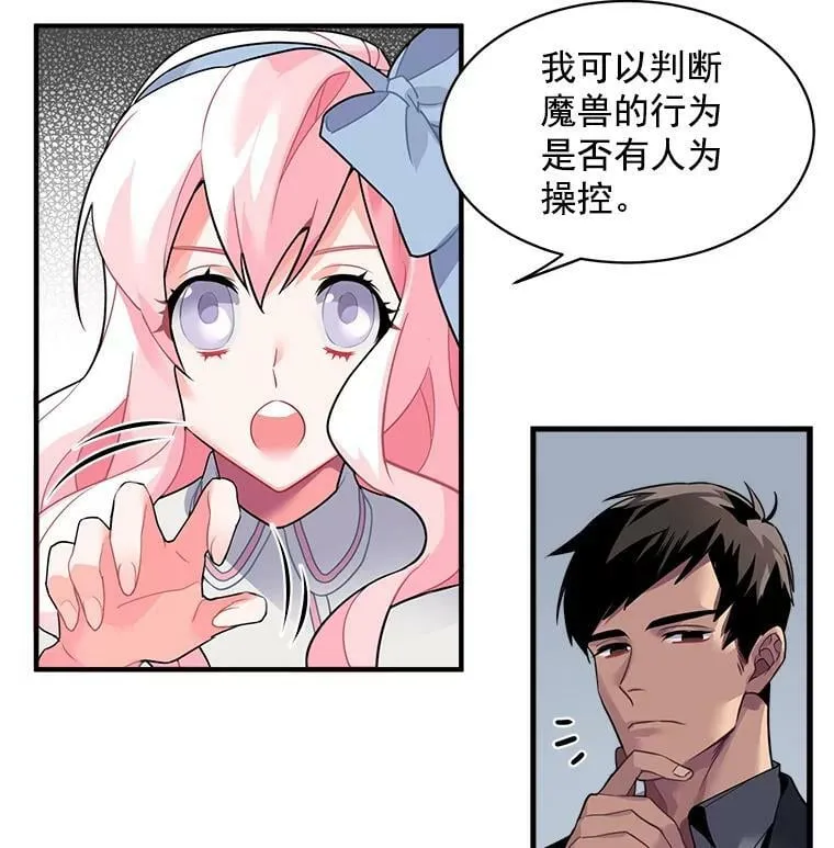 11.森林、魔兽与结界 第26页