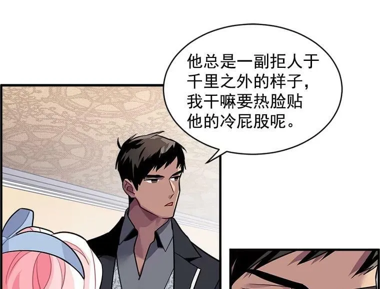 11.森林、魔兽与结界 第38页