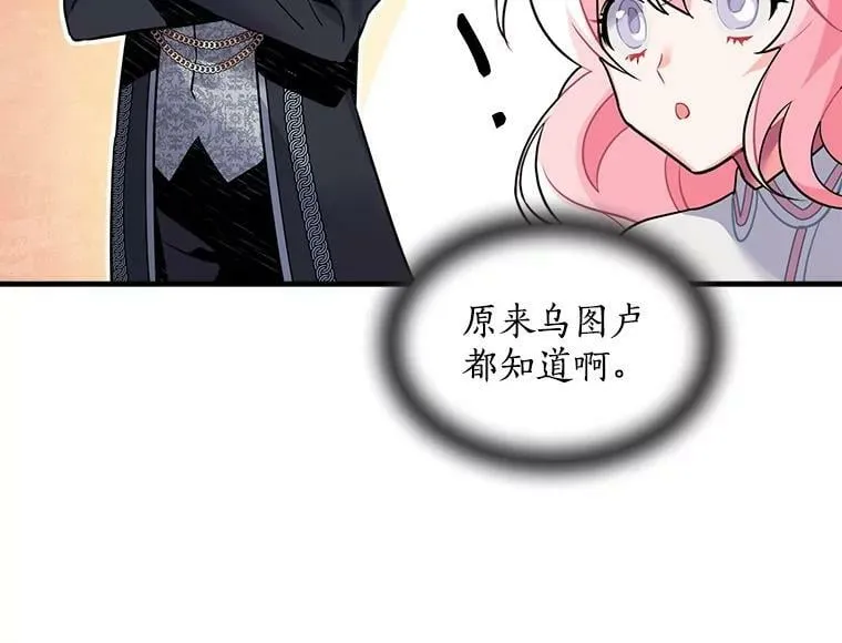 11.森林、魔兽与结界 第41页