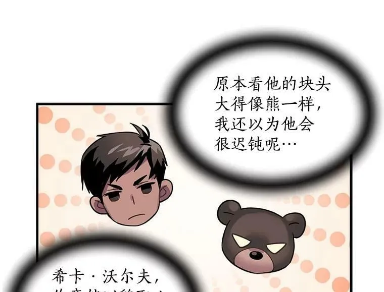 11.森林、魔兽与结界 第42页