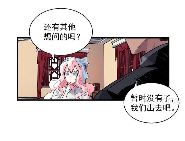 11.森林、魔兽与结界 第44页