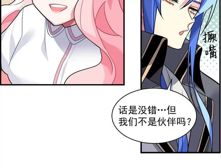 11.森林、魔兽与结界 第59页