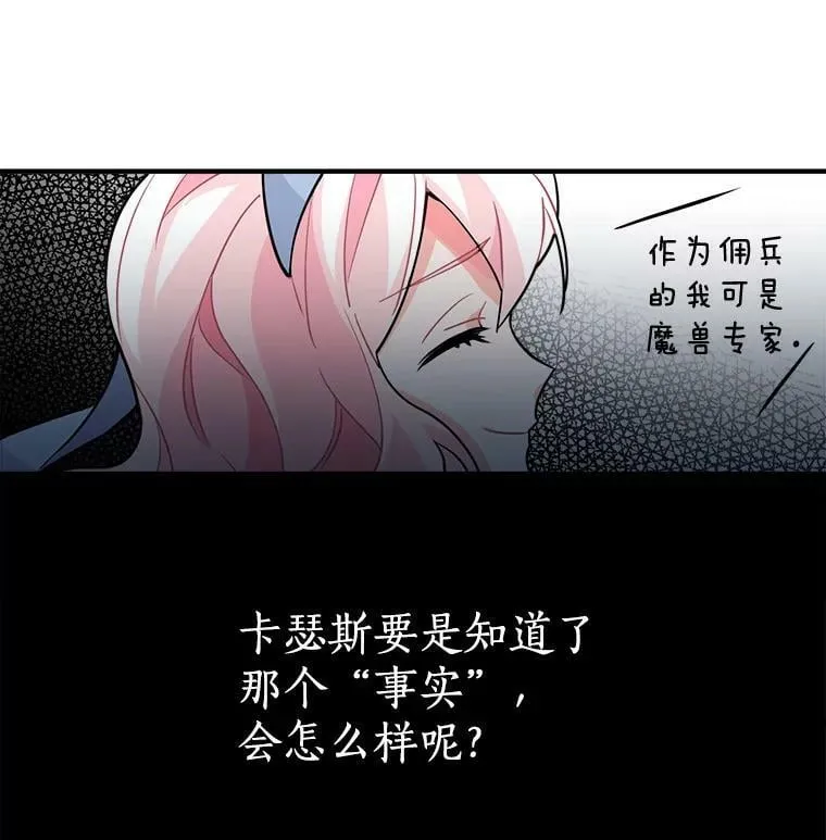 11.森林、魔兽与结界 第62页