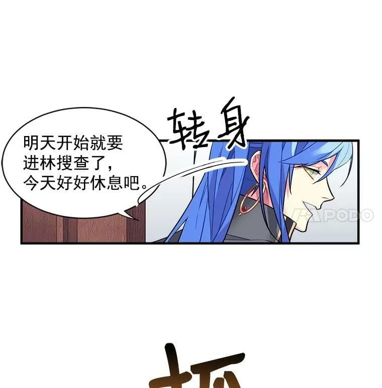 11.森林、魔兽与结界 第71页