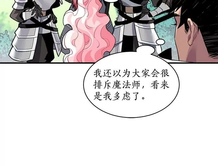 12.你是我的伙伴 第8页