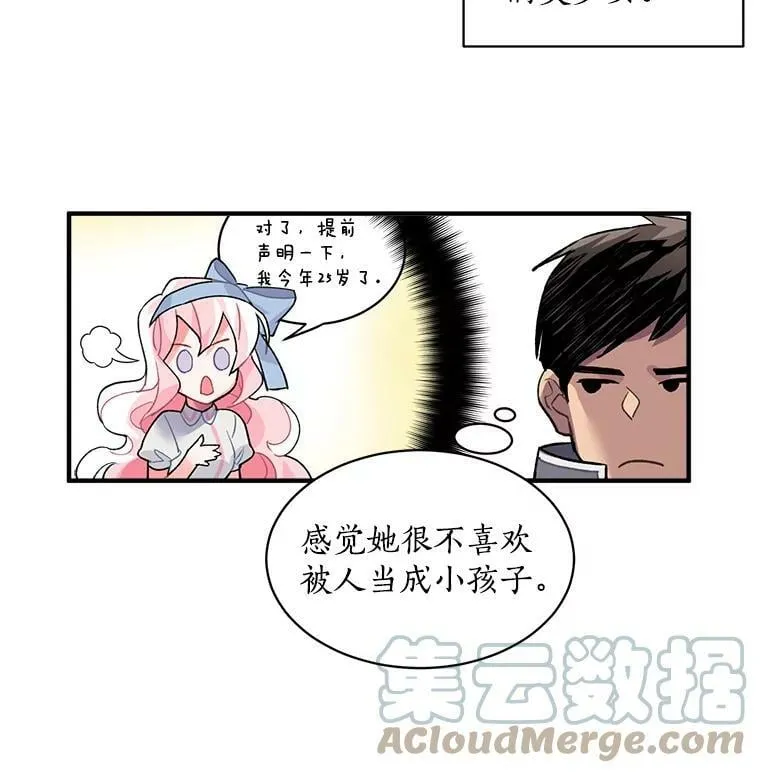 12.你是我的伙伴 第10页