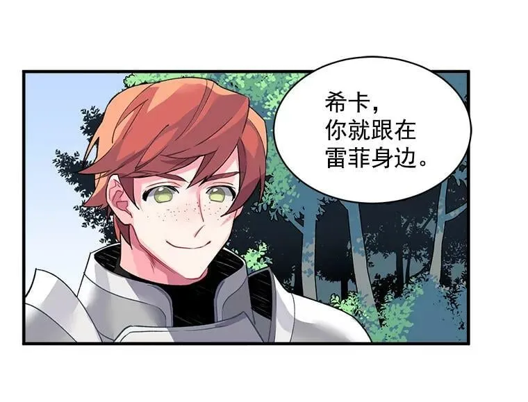 12.你是我的伙伴 第23页