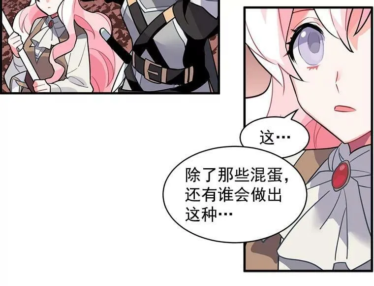 13.红森林的战斗 第8页