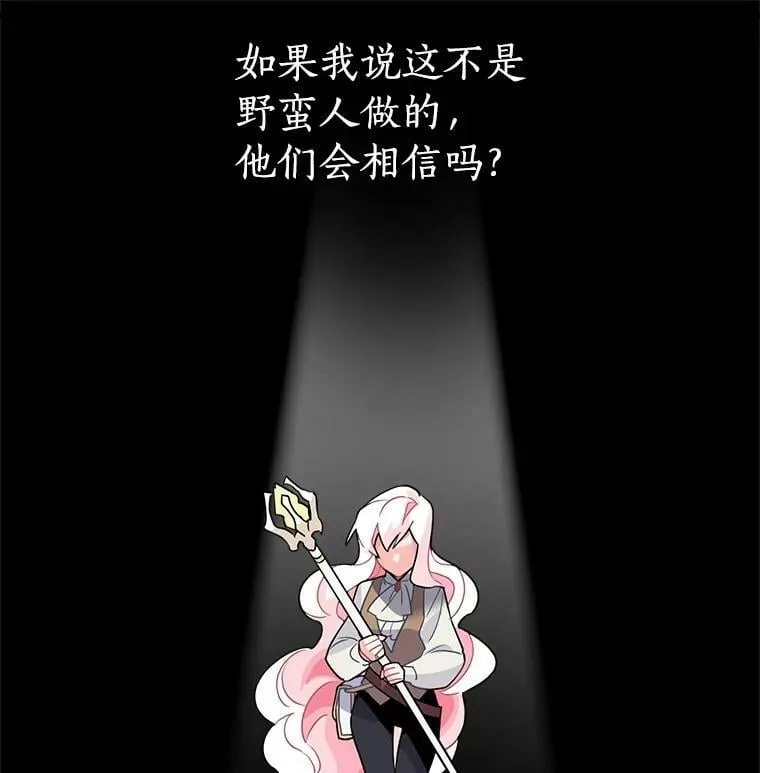 13.红森林的战斗 第18页