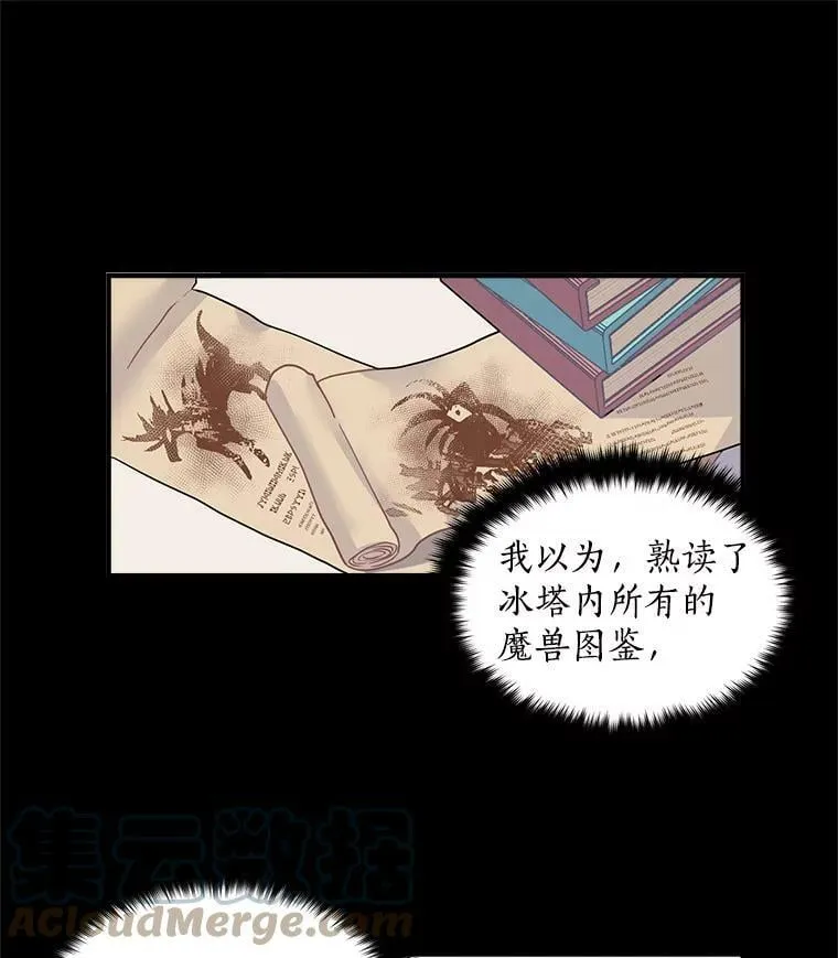 13.红森林的战斗 第58页