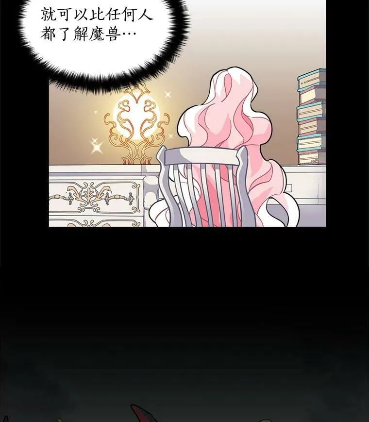 13.红森林的战斗 第59页