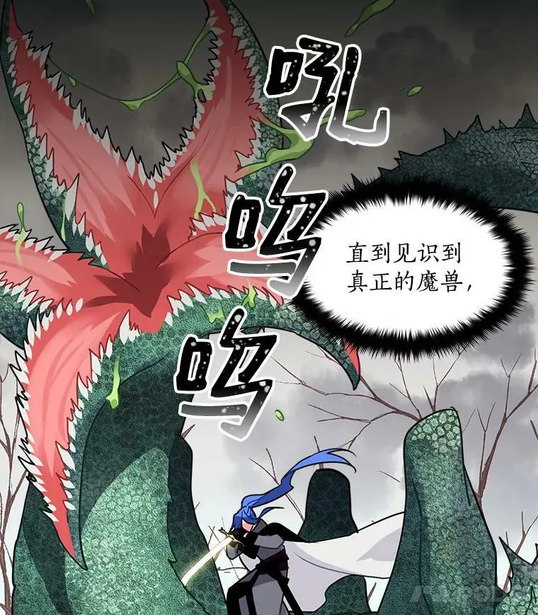 13.红森林的战斗 第60页
