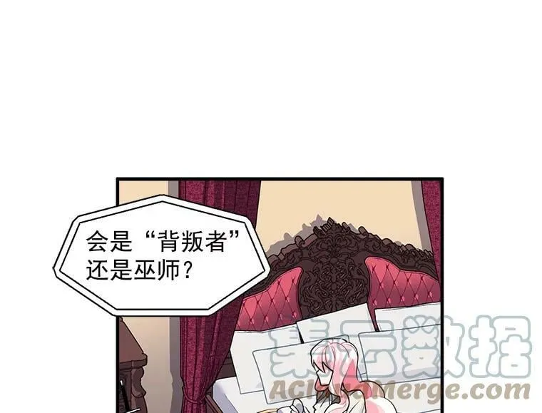 16.冰塔、背叛者与灵药 第4页