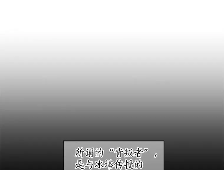 16.冰塔、背叛者与灵药 第6页