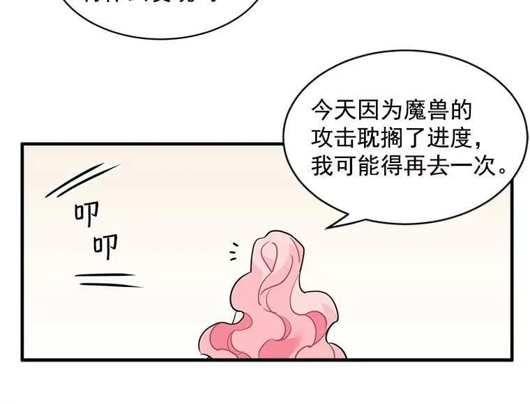 16.冰塔、背叛者与灵药 第15页