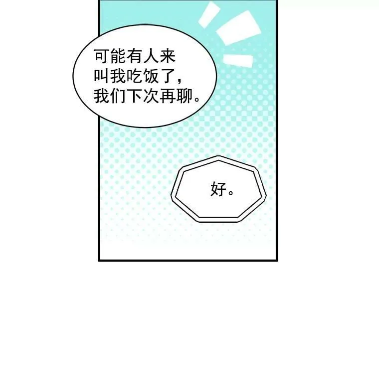 16.冰塔、背叛者与灵药 第17页