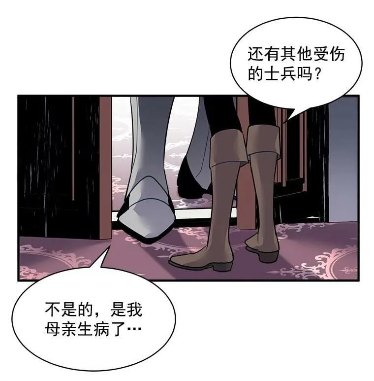 16.冰塔、背叛者与灵药 第29页