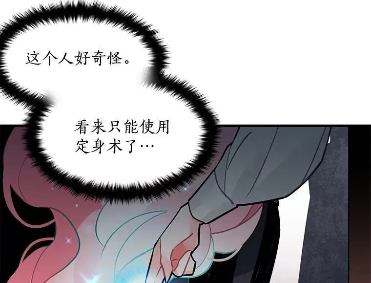 16.冰塔、背叛者与灵药 第32页