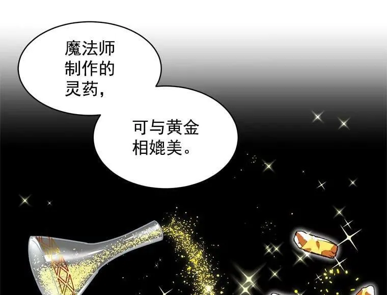 16.冰塔、背叛者与灵药 第60页
