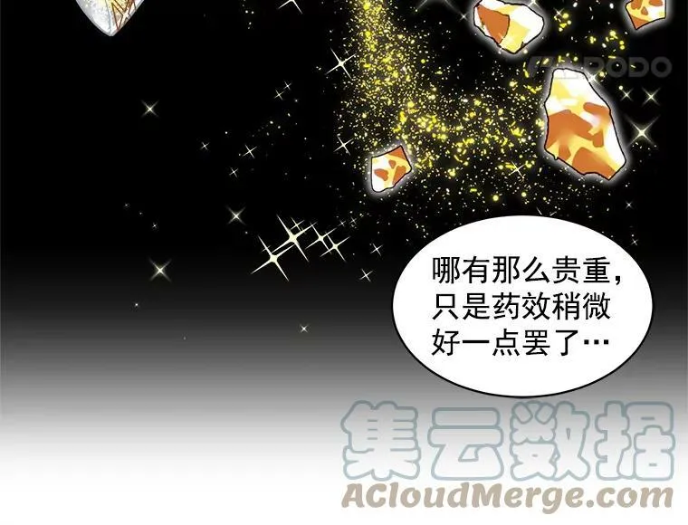 16.冰塔、背叛者与灵药 第61页