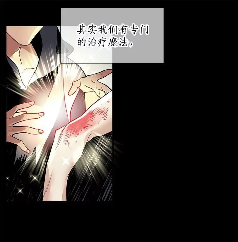 16.冰塔、背叛者与灵药 第68页