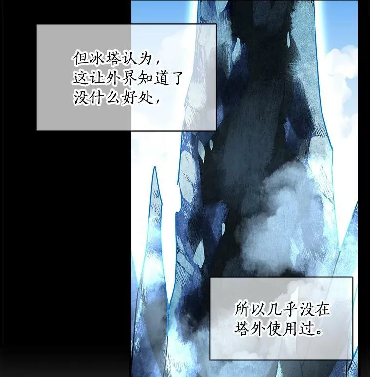 16.冰塔、背叛者与灵药 第69页
