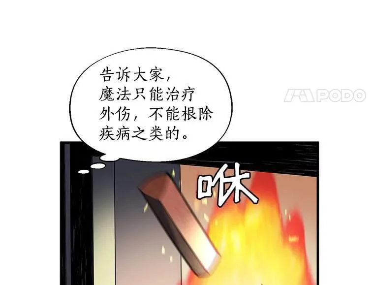 16.冰塔、背叛者与灵药 第71页