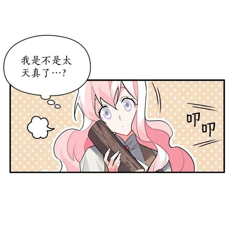 16.冰塔、背叛者与灵药 第75页