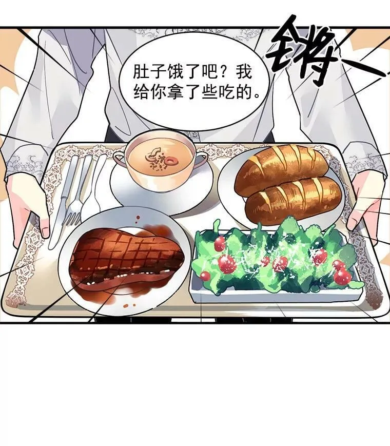 16.冰塔、背叛者与灵药 第78页