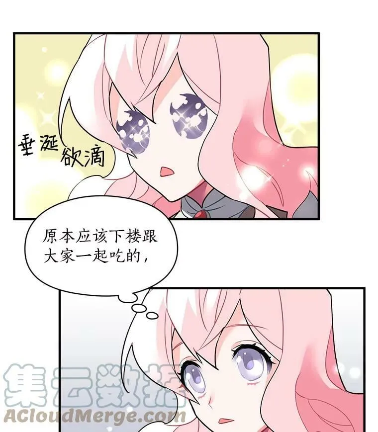16.冰塔、背叛者与灵药 第79页