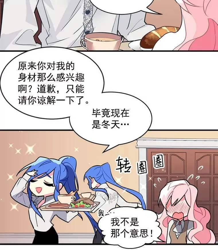 16.冰塔、背叛者与灵药 第81页