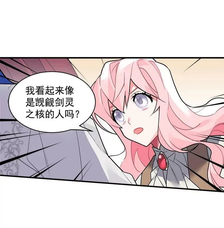 17.剑士与魔法师 第5页