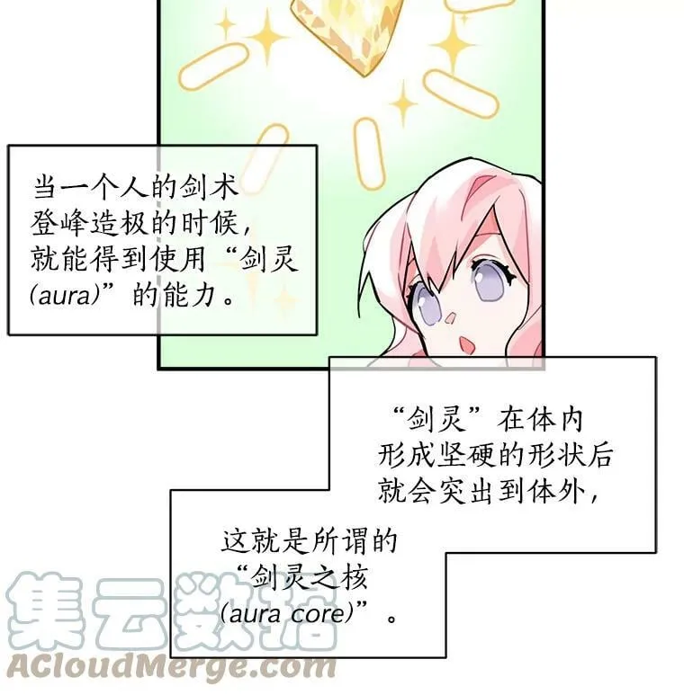 17.剑士与魔法师 第13页