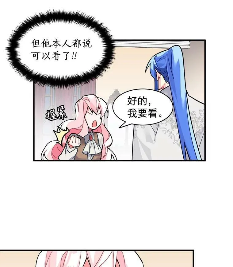 17.剑士与魔法师 第17页
