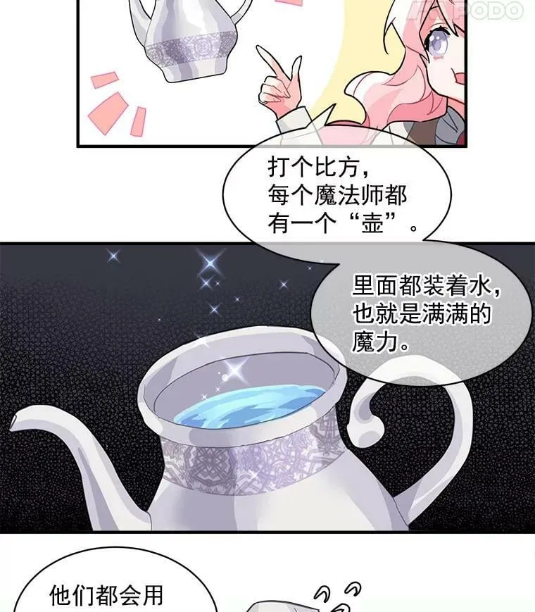 17.剑士与魔法师 第54页