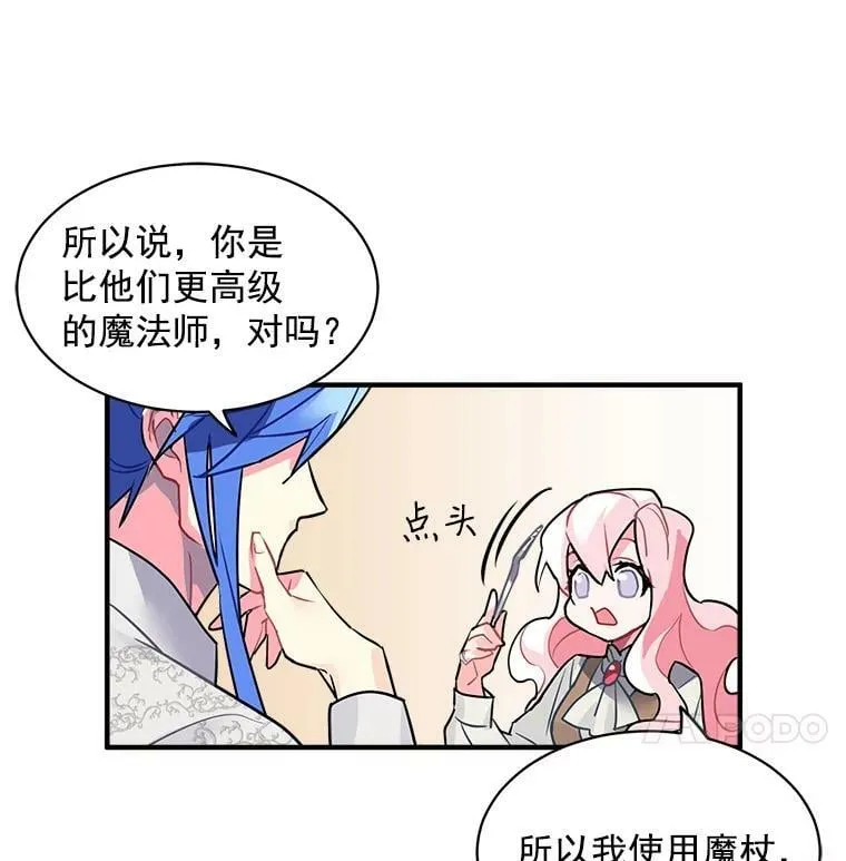17.剑士与魔法师 第57页