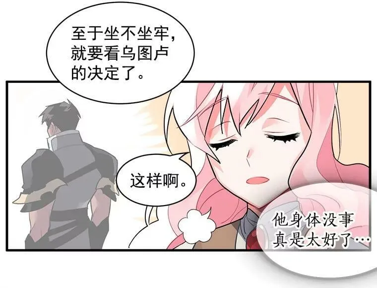 17.剑士与魔法师 第69页