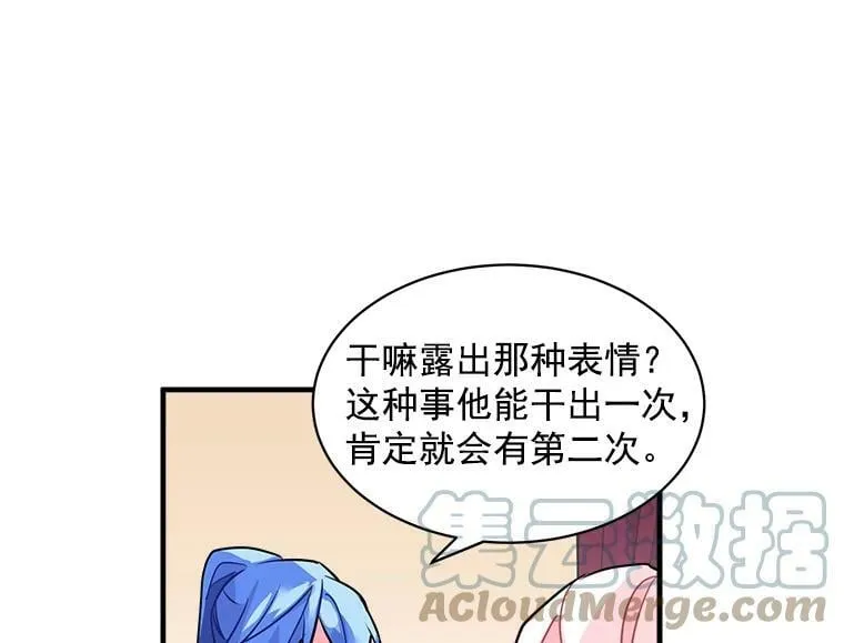 17.剑士与魔法师 第70页