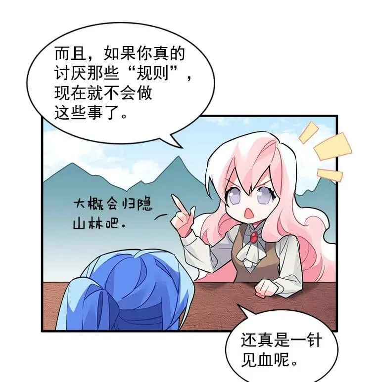 17.剑士与魔法师 第84页