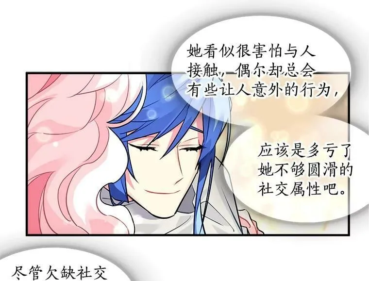 18.请你靠近我 第29页