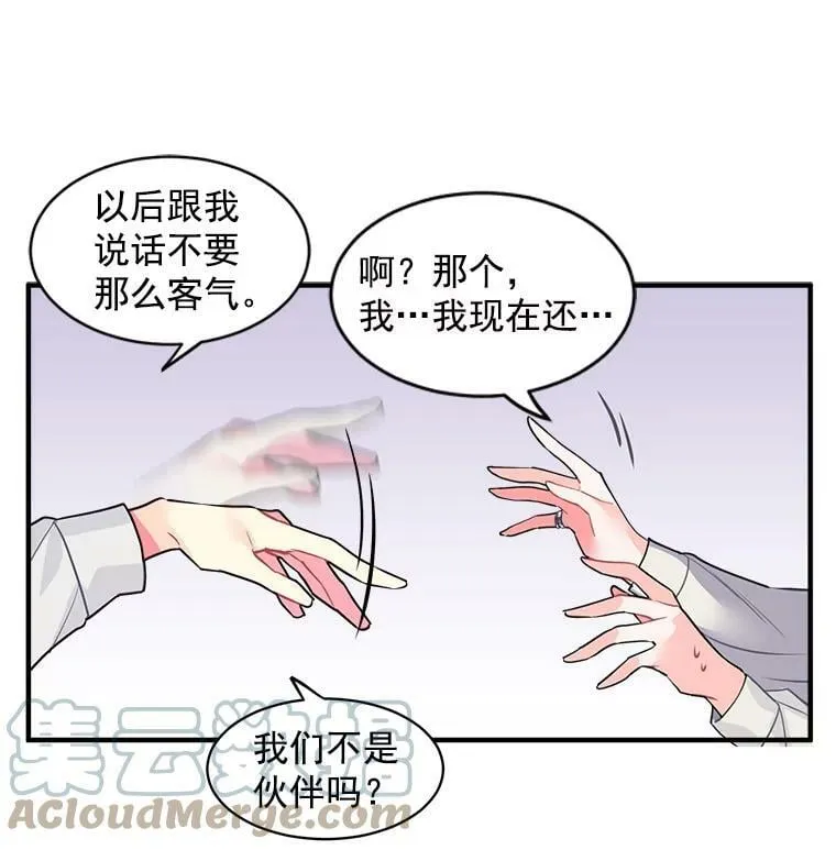 18.请你靠近我 第49页