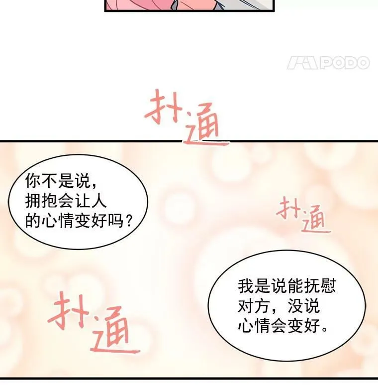 18.请你靠近我 第59页