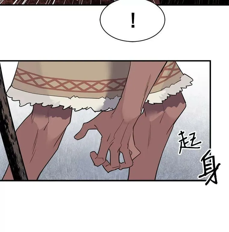 20.直面野蛮族 第12页