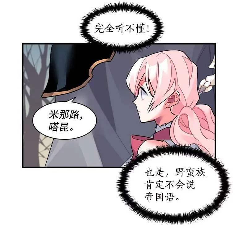 20.直面野蛮族 第18页