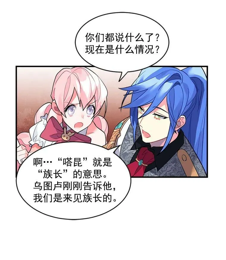 20.直面野蛮族 第26页