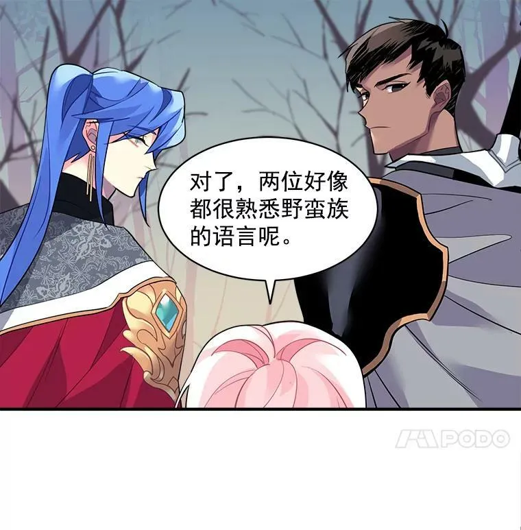 20.直面野蛮族 第32页