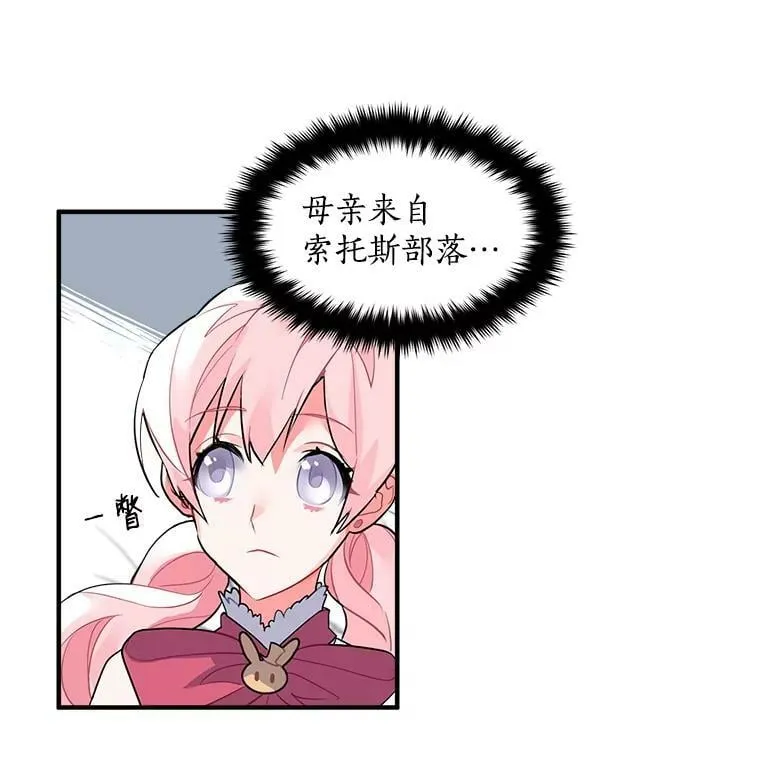 20.直面野蛮族 第35页
