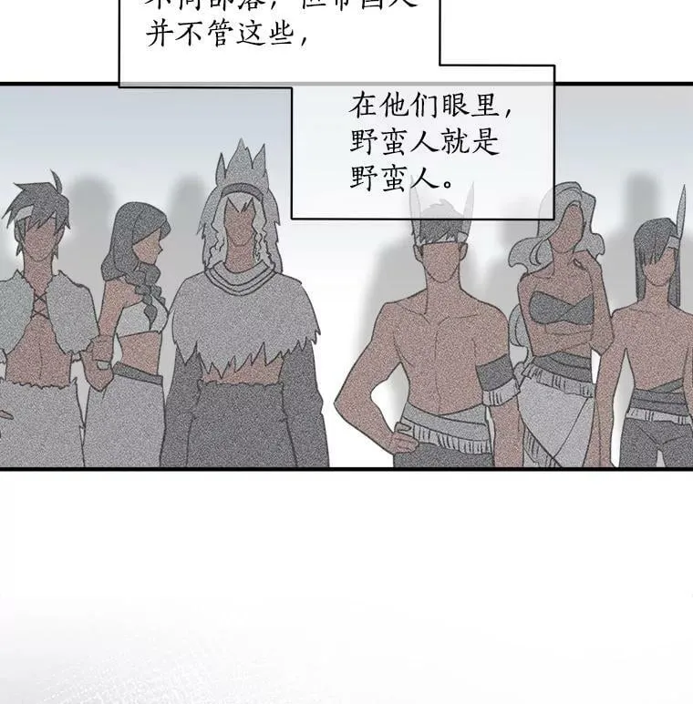 20.直面野蛮族 第75页