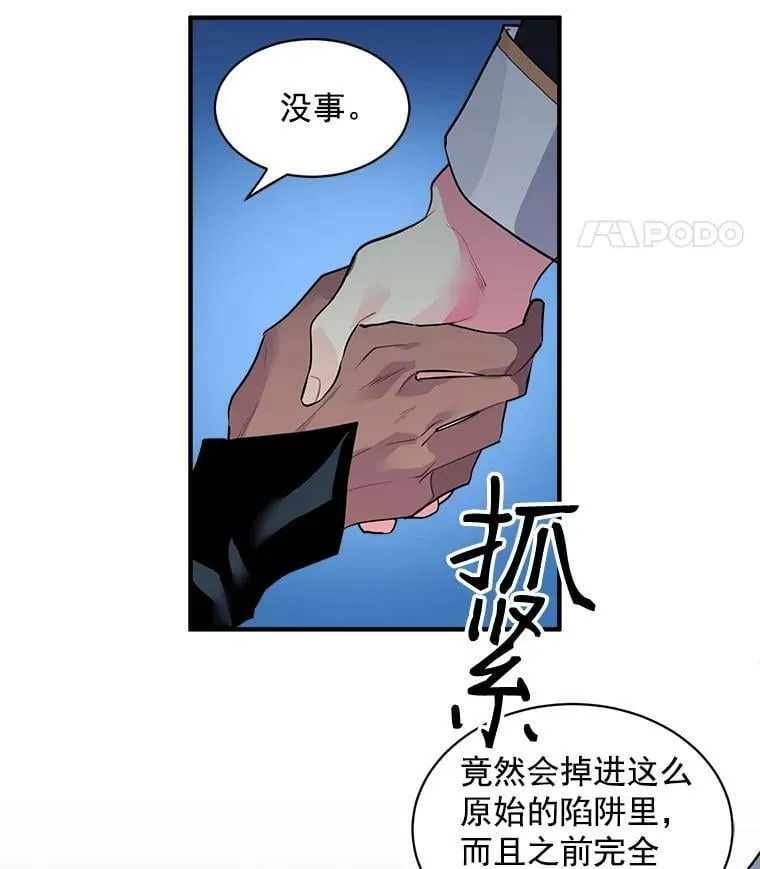 22.落入陷阱 第9页